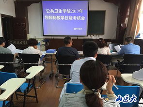 公共衛(wèi)生學(xué)院舉行2017年導(dǎo)師制教學(xué)技能培訓(xùn)考核會